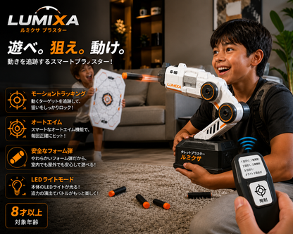 LUMIXA モーションコントロールブラスター